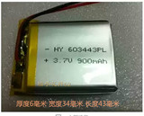 3.7V聚合物锂电池603443 900MAH MP4 GPS导航仪 电子狗 音箱包邮