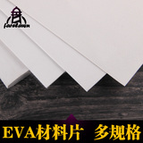 法莱恩模型材料EVA材料沙盘建筑模型板EVAcos板材 45度eva