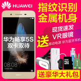 [送16G卡+华为蓝牙+VR眼镜]Huawei/华为 华为畅享5S5.0英寸手机