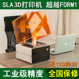 SLA 3D打印机 SLA 光固化 高精度 光敏树脂激光打印机 送耗材1瓶