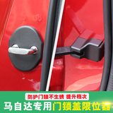 阿特兹CX-5限位器车门锁保护盖适用于马自达昂克赛拉门锁扣 CX-4