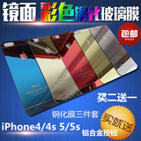 苹果4/4s 镜面钢化玻璃膜 彩色磨砂前后膜iphone5/5s电镀彩膜包邮