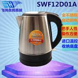 SUPOR/苏泊尔 SWF12D01A电热水壶304全不锈钢无缝进口温控