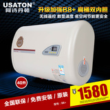 USATON/阿诗丹顿 DSZF-B40D20A1电热水器B8+超薄双胆扁桶欧标40升