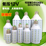LED低压12V玉米灯高亮15W20W30瓦电瓶地摊太阳能定制24V-110V灯泡