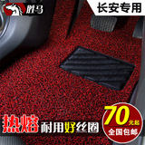 长安2015款逸动XT 悦翔V3 V5 V7 CS35 CX20地毯专用丝圈汽车脚垫
