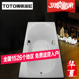 TOTO铸铁浴缸 FBY1510HP/P 无裙边 含扶手 1.5米铸铁浴缸豪华卫浴