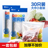 【纬度日用】食品保鲜袋3合1套装 30只 肉类水果储存袋食品密实袋