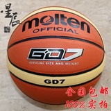 包邮 Molten/摩腾 篮球 GD7 7号篮球 优质PU掌控室内室外篮球