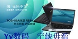 Toshiba/东芝 R830-K02B  酷睿i5 笔记本电脑 东芝 R700