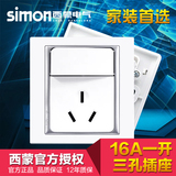 西蒙simon开关插座面板58系列单开16A空调插座带开关三孔S51682B