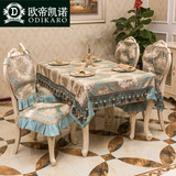 欧帝凯诺欧式餐桌布椅垫椅套套装布艺茶几桌垫简约台布长方形酒店