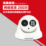 海康威视DS-2CD3320-I 200W红外高清半球摄像机 监控监控头 带POE