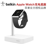 Belkin贝尔金 苹果手表Apple Watch充电支架 iWatch桌面底座