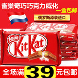 特价俄罗斯进口雀巢奇巧牛奶巧克力威化kitkat 威化巧克力满39包