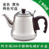 阿尔玛304加厚不锈钢平底烧水壶电磁炉通用专用烧水茶壶煮开水壶