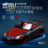 美驰图合金车模本田s2000汽车模型1：24仿真金属摆件模型车玩具车