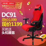 迪锐克斯DXRACER DC91 三色可选 人体工程学 电竞电脑椅/办公座椅