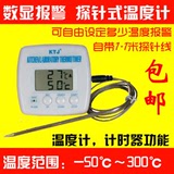 金拓佳KTJ TA238探针式食品温度计电子温度计 温度报警计时器包邮
