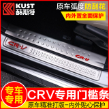 12-15款CRV门槛条酷斯特汽车内饰专用于2015本田CRV改装迎宾踏板