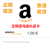 西班牙亚马逊礼品卡 Amazon gift card 1欧元 正规 西亚 可定制