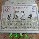 中粮集团 茶叶 6581 纪念香港回归十周年 生普洱 250g 包邮 2007