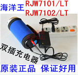 温岭 永嘉 乐清海洋王RJW7101/LT7102手提式防爆探照灯专用充电器