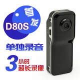 D80S高清微型摄像机超小隐运动监控摄像头录音家用袖珍迷你DV