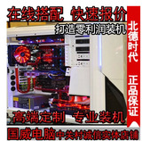 中关村装机 攒机DIY 组装电脑主机I5 I7 GTX960 970 980TI 6700k