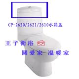 美标马桶配件 名典加长分体坐便器CP-2610/2620/2621陶瓷水箱盖