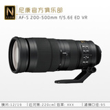 尼康 AF-S 200-500mm f/5.6E ED VR 镜头 200-500 超远摄 单反