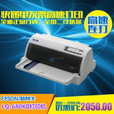 Epson 680k2 680kII 爱普生 针式打印机 平推 淘宝快递单打印机