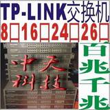 包邮 TP-LINK一线网络设备 8口16口24口26口百兆千兆二手交换机