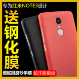 迪米克 红米Note3手机壳硅胶磨砂软套保护外壳5.5寸超薄手机套