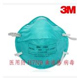 正品3M1860专业医用高效防护口罩防肺结核病防H7N9病毒N95级口罩