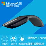 微软Arc touch无线蓝影折叠鼠标 微软PRO 4原装鼠标 蓝牙鼠标