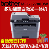 兄弟MFC-L2700D/DW自动双面激光打印一体机无线WiFi复印机传真机
