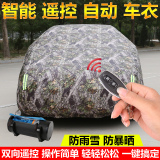全自动车衣专用于长安悦翔V5智能遥控车衣汽车车罩防雨防晒车套