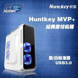 航嘉/Huntkey MVP+黑/白 标准版 USB3.0 经典游戏机箱
