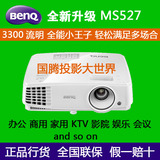 明基投影机MS527商务家用高清办公投影仪3D1080P影院ms524升级