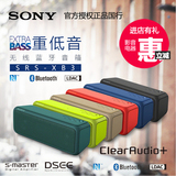 Sony/索尼 SRS-XB3 无线蓝牙防水音箱/音响 重低音炮 功放 包邮