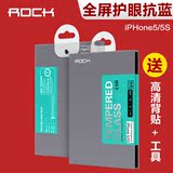 Rock iphone5s钢化膜前后苹果5/5s/se钢化膜蓝光高清防爆手机贴膜