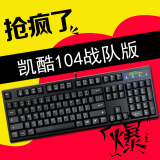 促销凯酷/Keycool 104/87荣耀版 战队版无冲背光游戏机械键盘青轴