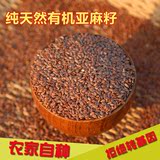 陕北旱收特产纯非转基因鲜亚麻籽仁粉特级胡麻籽非内蒙古500g