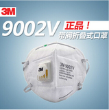 正品3M9002V带呼吸阀防护口罩 防尘防雾霾PM2.5 头戴式 KN90级