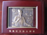 上海造币厂 四大发明--指南针 沈括 大铜章/纪念章 黄铜  盒证全