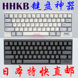日本代购 PFU HHKB Pro2/Type-S全新行货顶级静电容键盘包邮包税