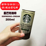 6罐包邮韩国进口即饮咖啡 starbuck瓶装咖啡200ml 星巴克咖啡饮料