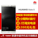 【12期免息】Huawei/华为 mate8移动联通4G大屏智能手机国行正品