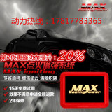 MAX点火增强器马自达6福克斯科鲁兹K5汽车提升动力改装件涡轮增压